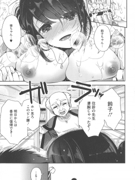 [いづみやおとは] シたがり彼女_055_img_49_888.91_KB