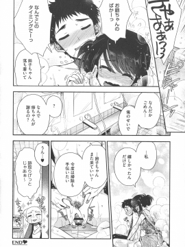 [いづみやおとは] シたがり彼女_056_img_50_868.80_KB