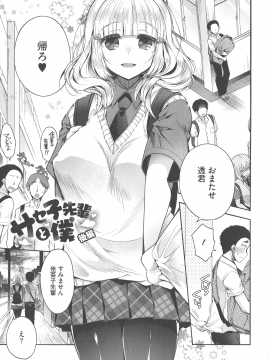 [いづみやおとは] シたがり彼女_079_img_73_974.90_KB