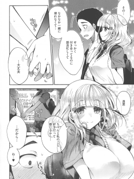 [いづみやおとは] シたがり彼女_080_img_74_947.77_KB