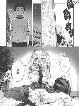 [いづみやおとは] シたがり彼女_093_img_87_1.13_MB