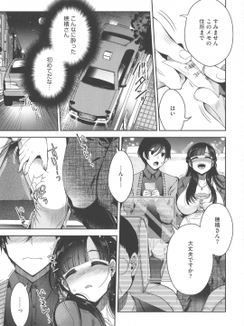 [いづみやおとは] シたがり彼女_109_img_103_1.02_MB