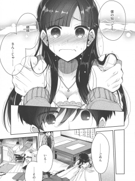 [いづみやおとは] シたがり彼女_115_img_109_915.21_KB
