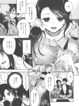[いづみやおとは] シたがり彼女_135_img_129_1.12_MB