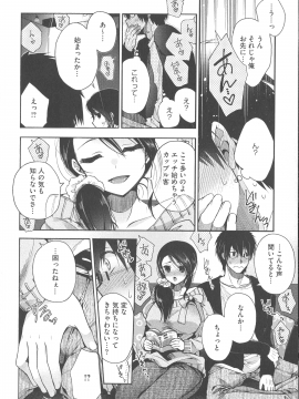 [いづみやおとは] シたがり彼女_136_img_130_914.67_KB