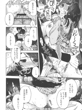 [いづみやおとは] シたがり彼女_142_img_136_1.07_MB