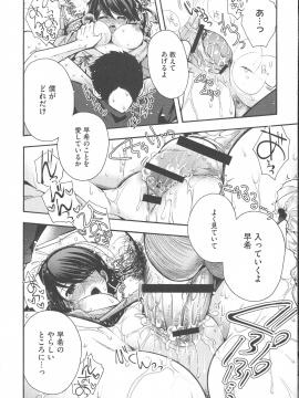 [いづみやおとは] シたがり彼女_194_img_188_874.61_KB