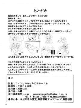 [待蔵本舗 (待蔵)] フェンリルちゃんのチャーム本 (グランブルーファンタジー) [无人之境×新桥月白日语社]_13