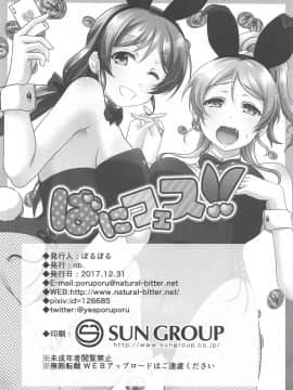 [v.v.t.m汉化组] (C93) [nb. (ぽるぽる)] ばにフェス!! (ラブライブ!)_11