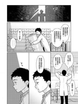 [lolipoi汉化组] [コデインガール (ドバト)] TS少女ハルキくん2 [DL版]_19