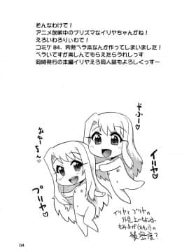[嗶咔嗶咔漢化組] (C84) [PNOグループ (はせ☆裕)] プリヤ 突発本 もしも一話のあのシーンで… (Fatekaleid liner プリズマ☆イリヤ)_03