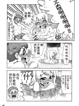 [嗶咔嗶咔漢化組] (C84) [PNOグループ (はせ☆裕)] プリヤ 突発本 もしも一話のあのシーンで… (Fatekaleid liner プリズマ☆イリヤ)_05
