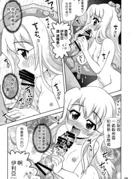 [嗶咔嗶咔漢化組] (C84) [PNOグループ (はせ☆裕)] プリヤ 突発本 もしも一話のあのシーンで… (Fatekaleid liner プリズマ☆イリヤ)_08