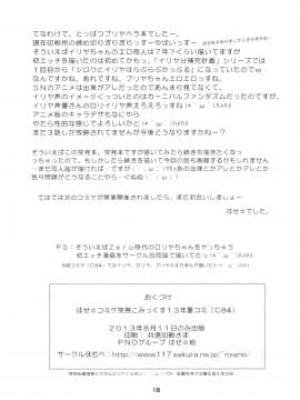 [嗶咔嗶咔漢化組] (C84) [PNOグループ (はせ☆裕)] プリヤ 突発本 もしも一話のあのシーンで… (Fatekaleid liner プリズマ☆イリヤ)_17