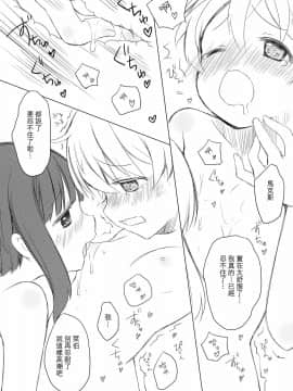[山樱汉化] (COMIC1☆8) [ふるり。 (ヒナユキウサ)] IN SECRET (艦隊これくしょん -艦これ-)_16