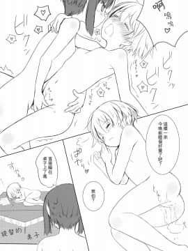 [山樱汉化] (COMIC1☆8) [ふるり。 (ヒナユキウサ)] IN SECRET (艦隊これくしょん -艦これ-)_17