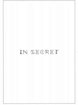 [山樱汉化] (COMIC1☆8) [ふるり。 (ヒナユキウサ)] IN SECRET (艦隊これくしょん -艦これ-)_18