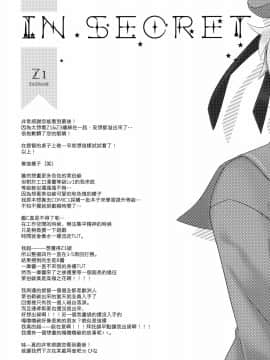 [山樱汉化] (COMIC1☆8) [ふるり。 (ヒナユキウサ)] IN SECRET (艦隊これくしょん -艦これ-)_20