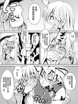 [不咕鸟汉化组] [パームサンデー (レリ)] 東方木の子薬～チルノの子育て奮闘記3!？～ (東方Project) [DL版]_12