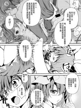 [不咕鸟汉化组] [パームサンデー (レリ)] 東方木の子薬～チルノの子育て奮闘記3!？～ (東方Project) [DL版]_18