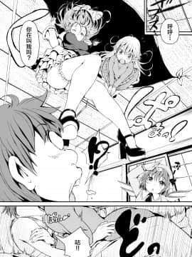 [不咕鸟汉化组] [パームサンデー (レリ)] 東方木の子薬～チルノの子育て奮闘記3!？～ (東方Project) [DL版]_21