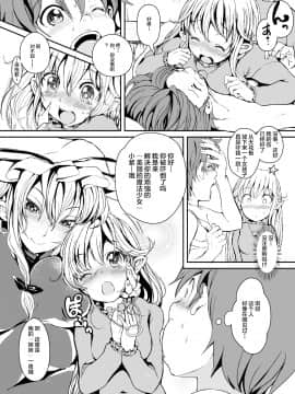 [不咕鸟汉化组] [パームサンデー (レリ)] 東方木の子薬～チルノの子育て奮闘記3!？～ (東方Project) [DL版]_22