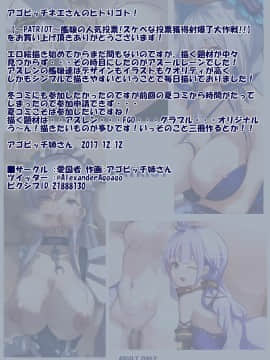 [黑条汉化] [愛国者 (アゴビッチ姉さん)] PATRIOT 艦娘の人気投票!スケベな投票獲得射爆了大作戦!! (アズールレーン)_20