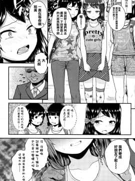[篆儀通文書坊漢化][彦馬ヒロユキ] メスガキだけど発育いいのでザーメン教育してみた_110