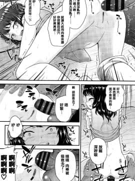 [篆儀通文書坊漢化][彦馬ヒロユキ] メスガキだけど発育いいのでザーメン教育してみた_119