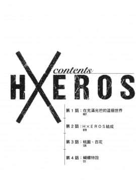 [風的工房][きただりょうま] ド級編隊エグゼロス 1 弩級戰隊HXEROS 1_風的工房006