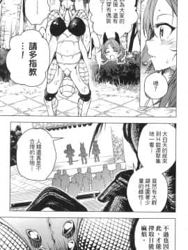 [風的工房][きただりょうま] ド級編隊エグゼロス 1 弩級戰隊HXEROS 1_風的工房035