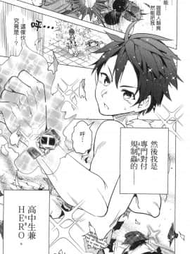 [風的工房][きただりょうま] ド級編隊エグゼロス 1 弩級戰隊HXEROS 1_風的工房041