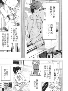 [風的工房][きただりょうま] ド級編隊エグゼロス 1 弩級戰隊HXEROS 1_風的工房095