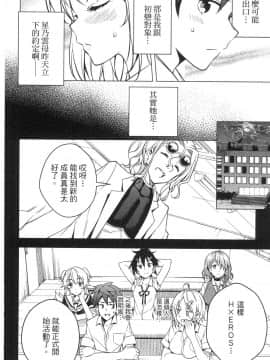 [風的工房][きただりょうま] ド級編隊エグゼロス 1 弩級戰隊HXEROS 1_風的工房098