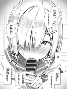 (C93) [アオイ電脳 (葵井ちづる)] 浜風にお口で抜いてもらう本 (艦隊これくしょん -艦これ-) [瓜皮汉化]_04