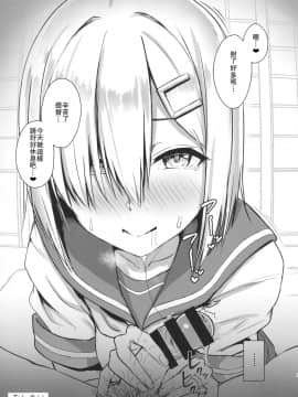 (C93) [アオイ電脳 (葵井ちづる)] 浜風にお口で抜いてもらう本 (艦隊これくしょん -艦これ-) [瓜皮汉化]_08