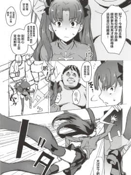 (C96) [奇形誘蛾灯 (倉井尚)] 輪凛姦姦-β- (Fate stay night) [Chinese] [新桥月白日语社]_11
