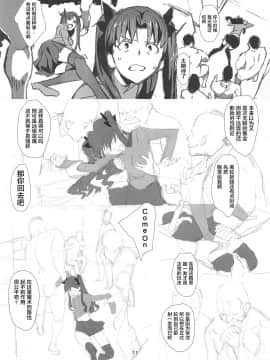 (C96) [奇形誘蛾灯 (倉井尚)] 輪凛姦姦-β- (Fate stay night) [Chinese] [新桥月白日语社]_12