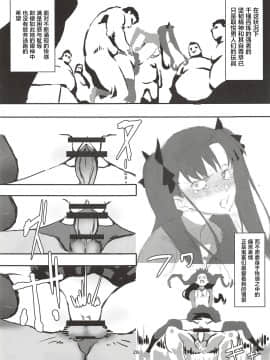 (C96) [奇形誘蛾灯 (倉井尚)] 輪凛姦姦-β- (Fate stay night) [Chinese] [新桥月白日语社]_27