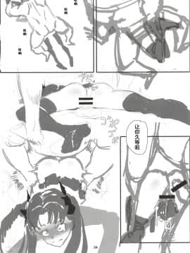 (C96) [奇形誘蛾灯 (倉井尚)] 輪凛姦姦-β- (Fate stay night) [Chinese] [新桥月白日语社]_35