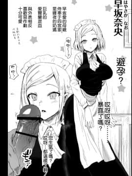 [エロマズン (まー九郎)] 早坂愛はHなメイド (かぐや様は告らせたい) [空気系☆漢化]_34