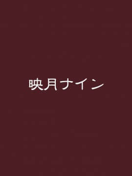 [映月ナイン (さなみのすけ)] プリコネR BUZAMAニッチ本 (プリンセスコネクト!ReDive) [不咕鸟汉化组] [Digital]_24
