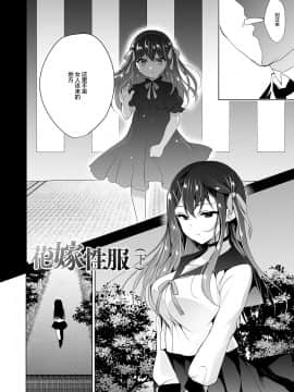 [にのこや (にの子)] 花嫁性服(下) [中国翻訳] [DL版]_004