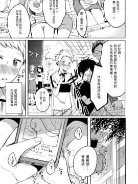 [どうしょく (小中えみ)] #裏垢お姉さんといちゃラブ精通式 ～ショタの絶倫ピストンに潮吹き絶頂～ [中国翻訳] [DL版]_05__005