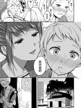 [どうしょく (小中えみ)] #裏垢お姉さんといちゃラブ精通式 ～ショタの絶倫ピストンに潮吹き絶頂～ [中国翻訳] [DL版]_07__007
