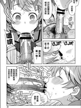 [たまごろー] ハメトモコレクション 第1-3話 [中国翻訳] [个人简单重嵌]_T_P029