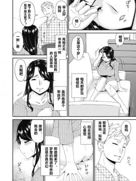 [心海汉化组]  [唄飛鳥] 義母、想うとき… (コミックホットミルク 2020年4月号) [DL版]_02