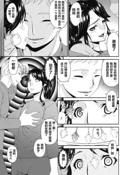 [心海汉化组]  [唄飛鳥] 義母、想うとき… (コミックホットミルク 2020年4月号) [DL版]_09