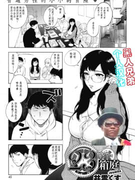 [黑人兄弟汉化]  [井雲くす] 23時の箱庭 (コミックホットミルク 2020年1月号) [DL版]_02