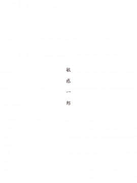 [切完辣椒没洗手摸鸡鸡漢化组] [敏感一郎 (大盛敏郎)] 寝取りジョーカー (RIDDLE JOKER、ToLOVEる ダークネス) [DL版]_22